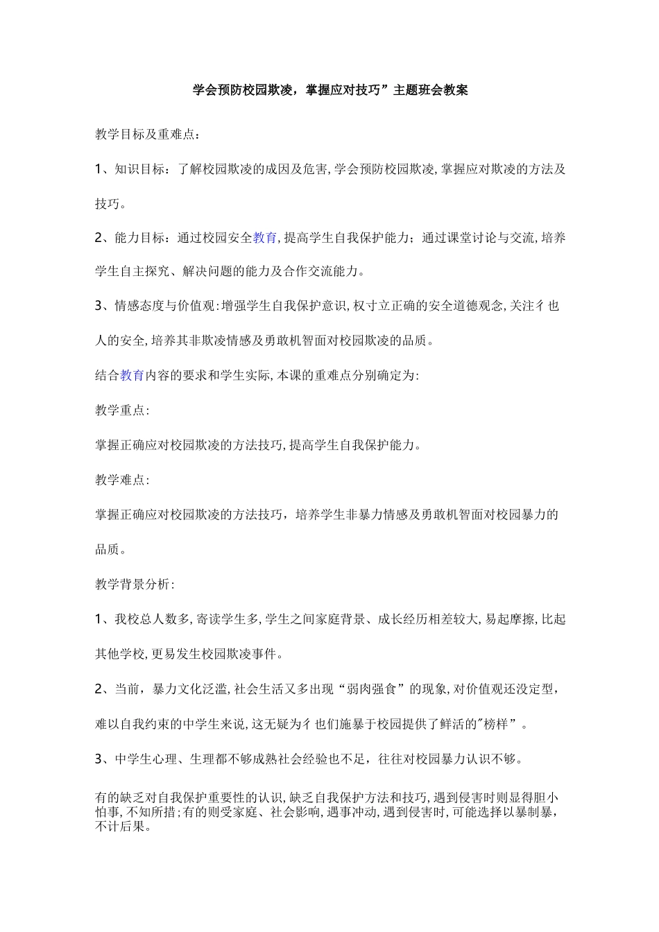 拒绝校园欺凌_第1页