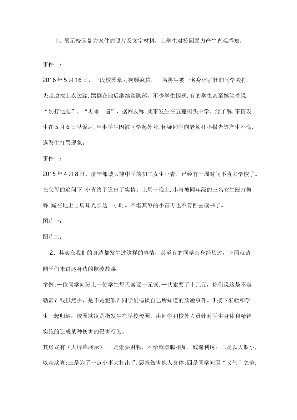 拒绝校园欺凌_第3页