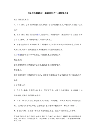 拒绝校园欺凌
