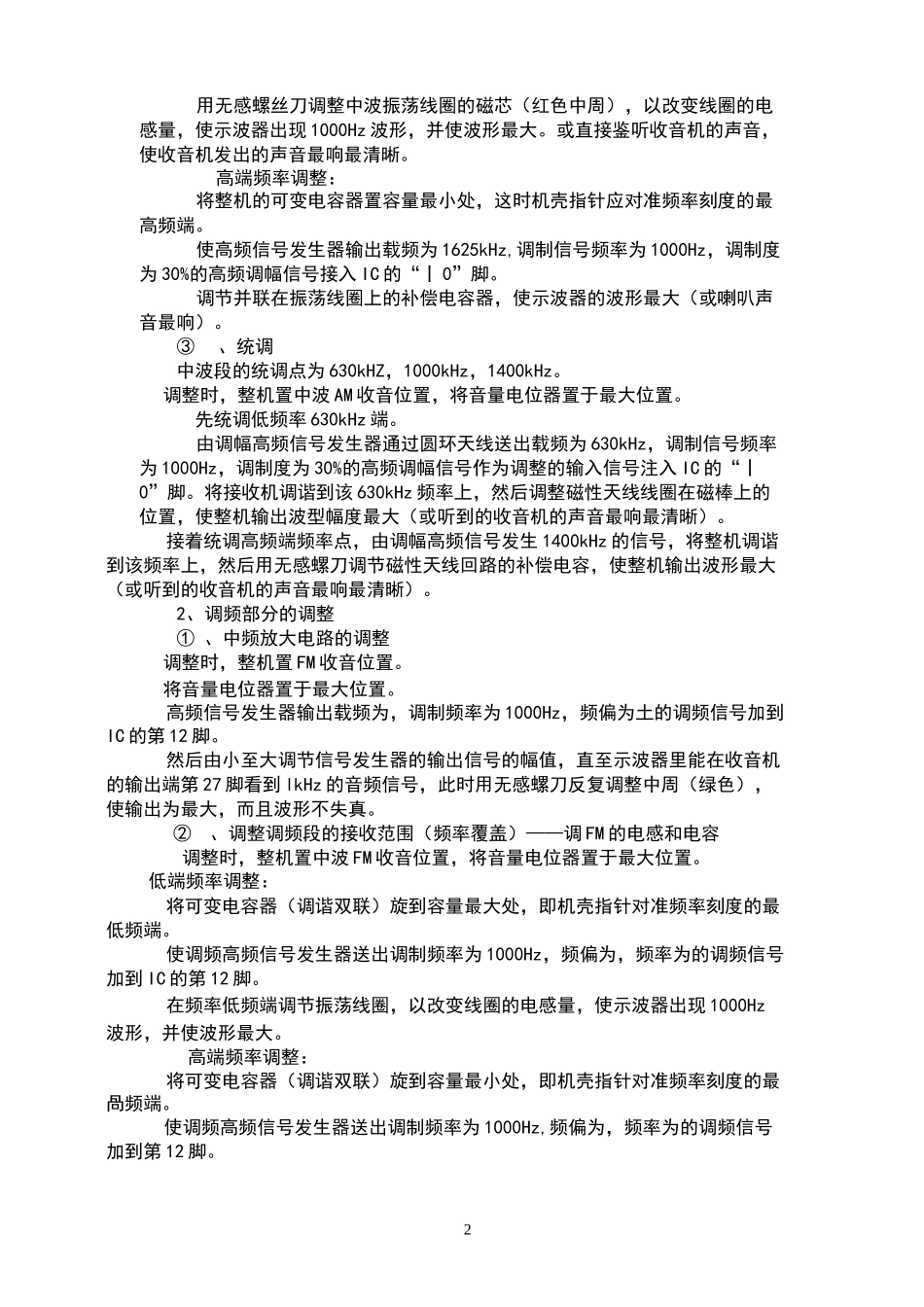 调幅调频收音机的组装与调试实训报告_第2页