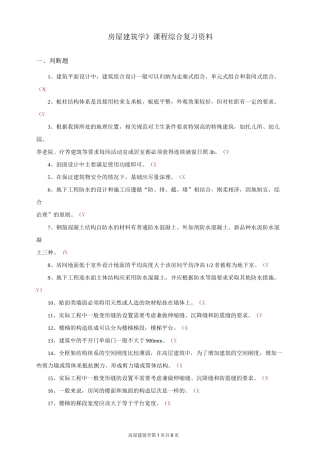 房屋建筑学总复习