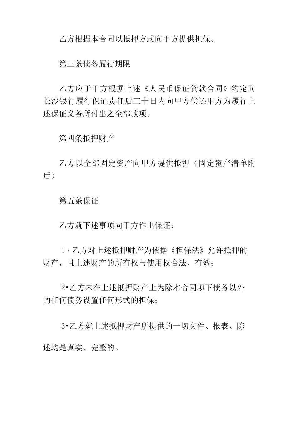 反担保协议书_第2页