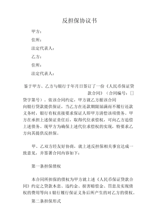 反担保协议书