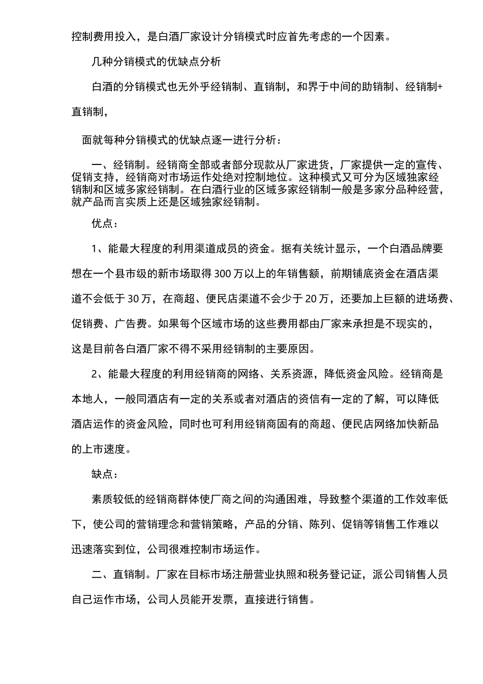 白酒分销模式浅析_第2页