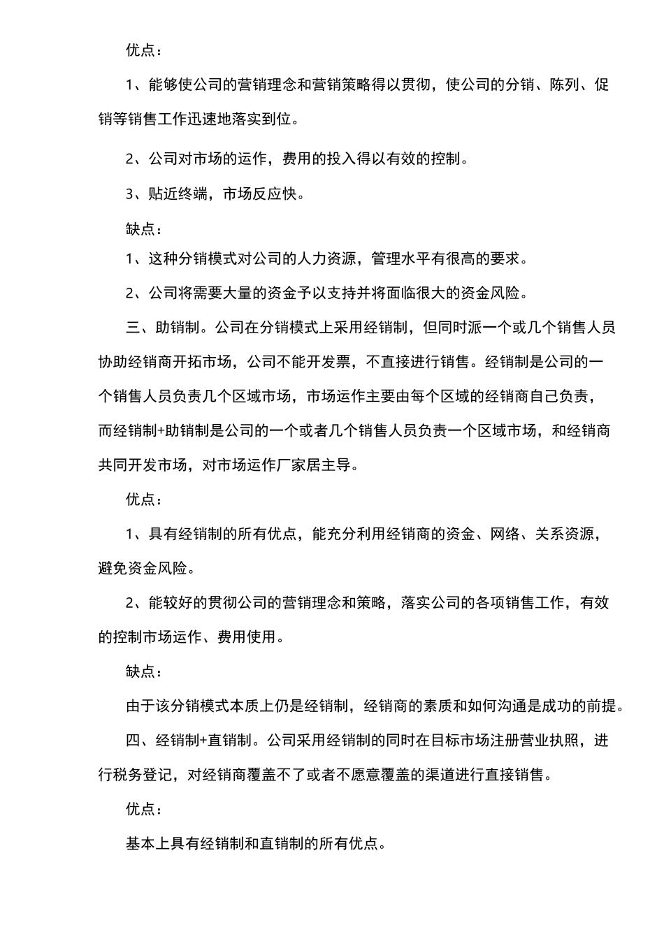 白酒分销模式浅析_第3页