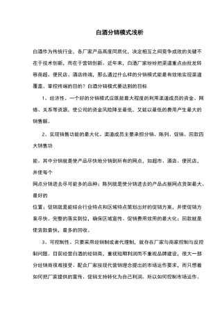 白酒分销模式浅析