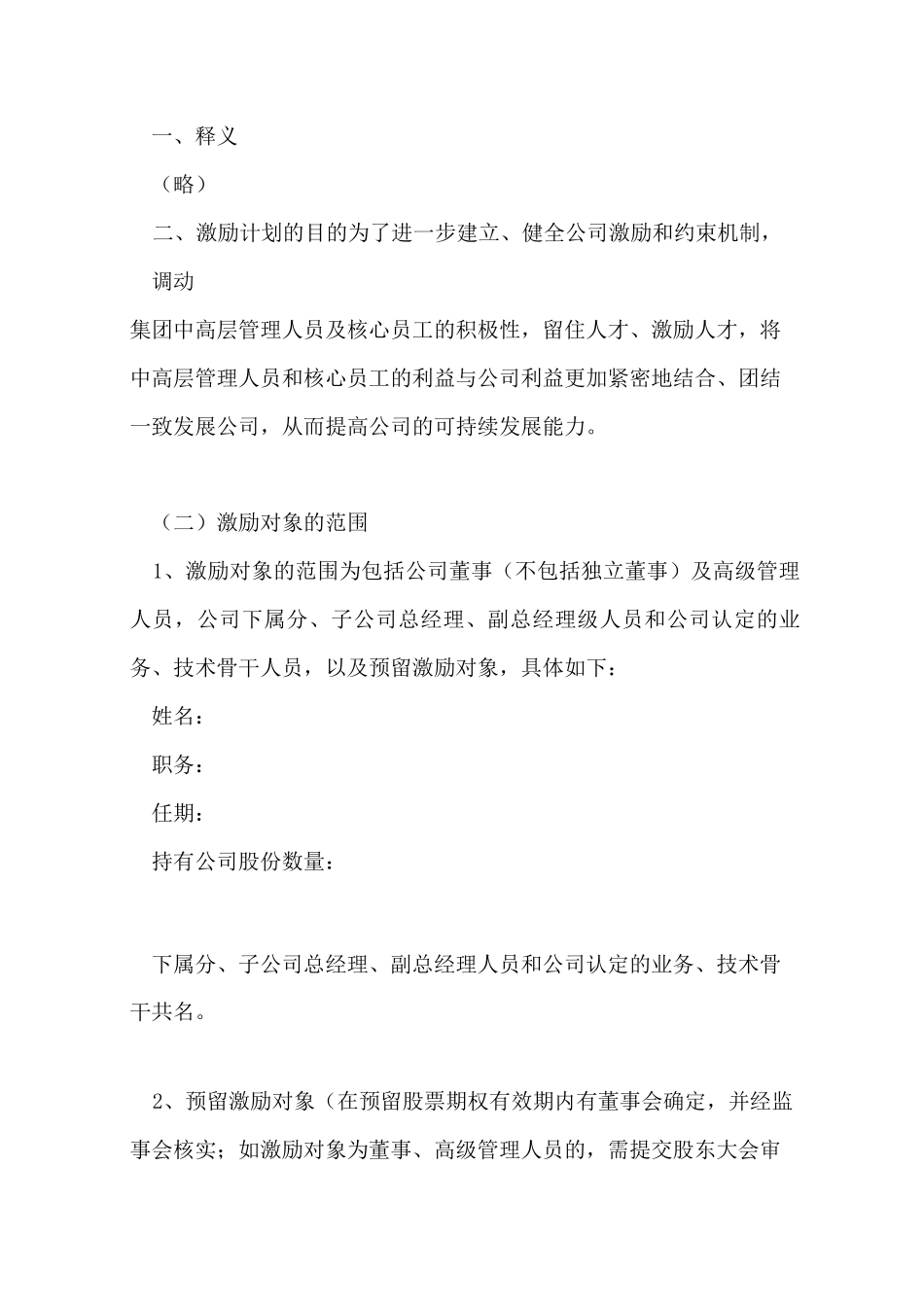 中小企业股权激励方案_第2页