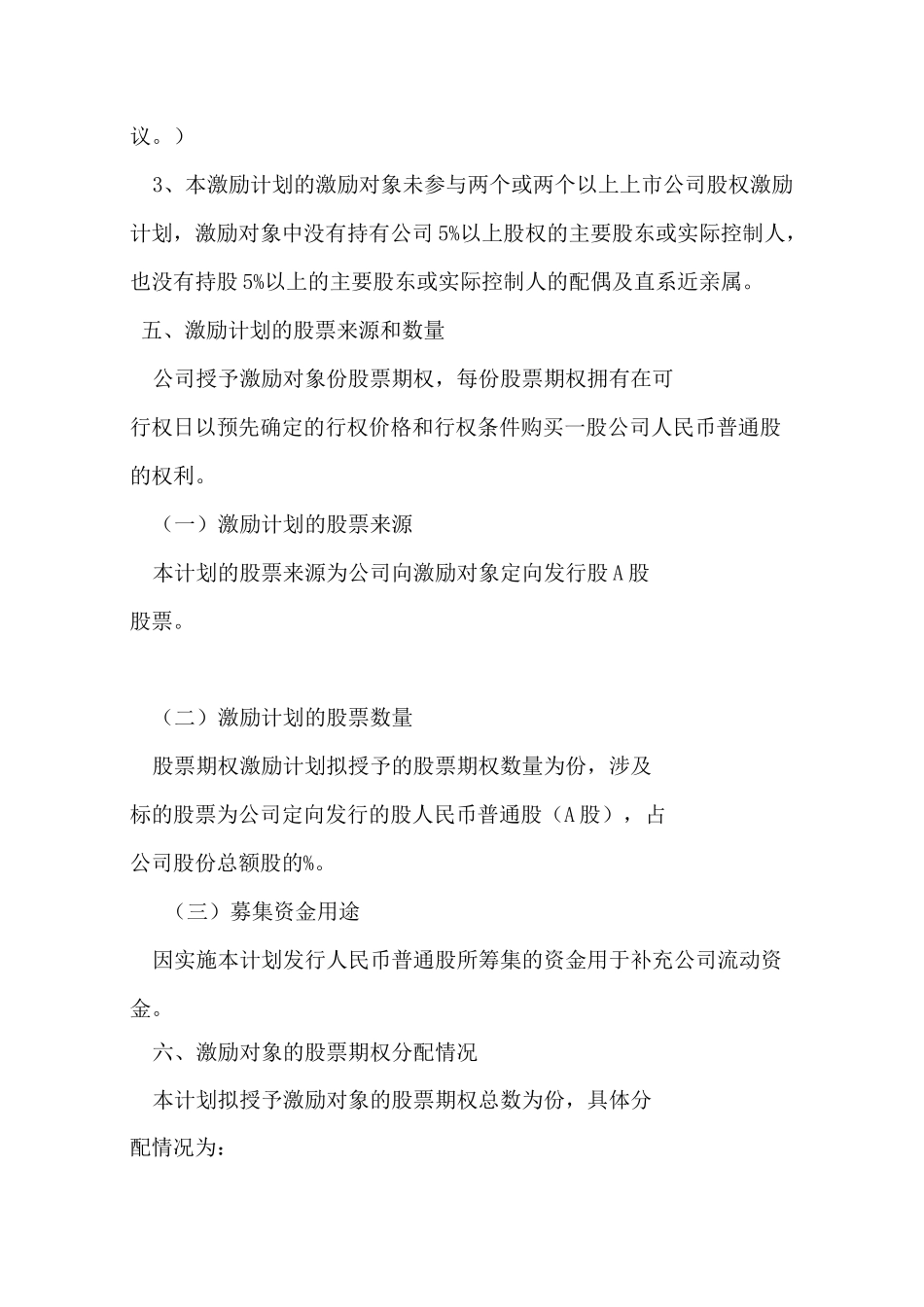 中小企业股权激励方案_第3页