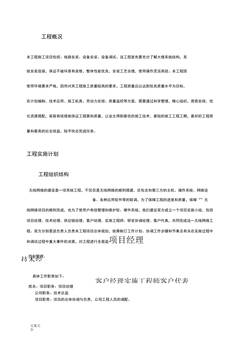 无线网络工程施工管理系统及技术方案设计_第2页