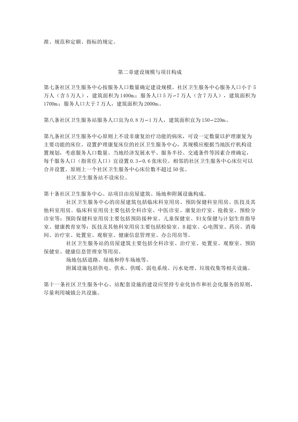 社区卫生服务中心、站建设标准汇总_第3页