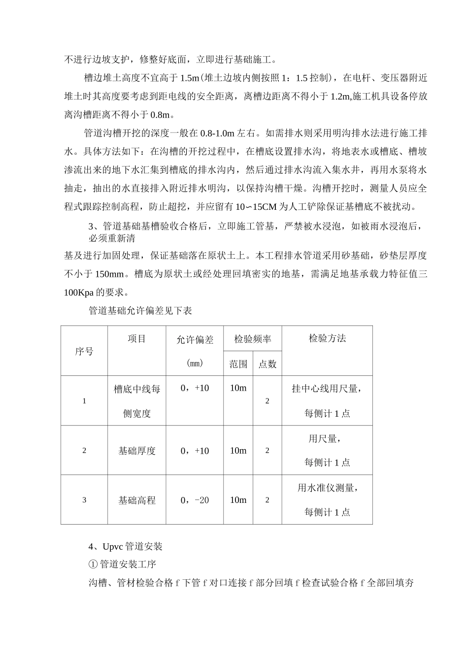 upvc污水管道施工方案方针_第3页