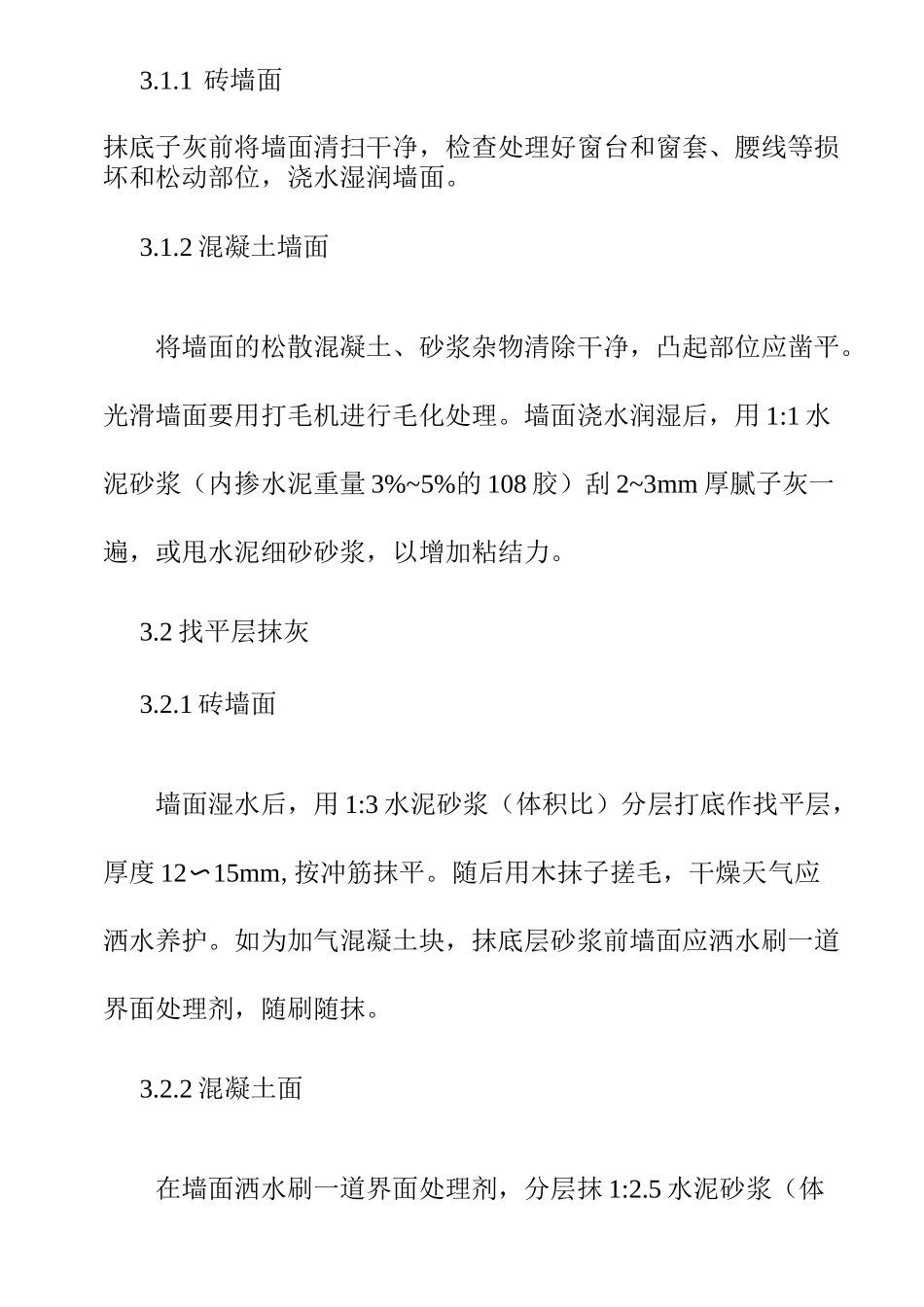 墙面贴陶瓷锦砖施工工艺及检测标准_第3页