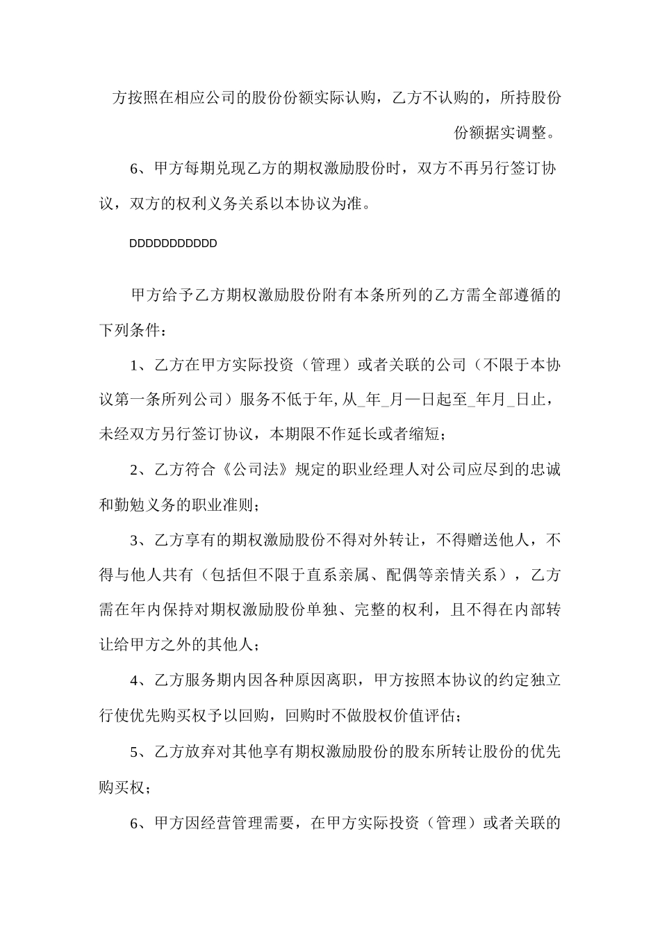 期权激励协议书_第2页