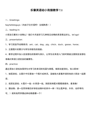 幼小衔接英语教学