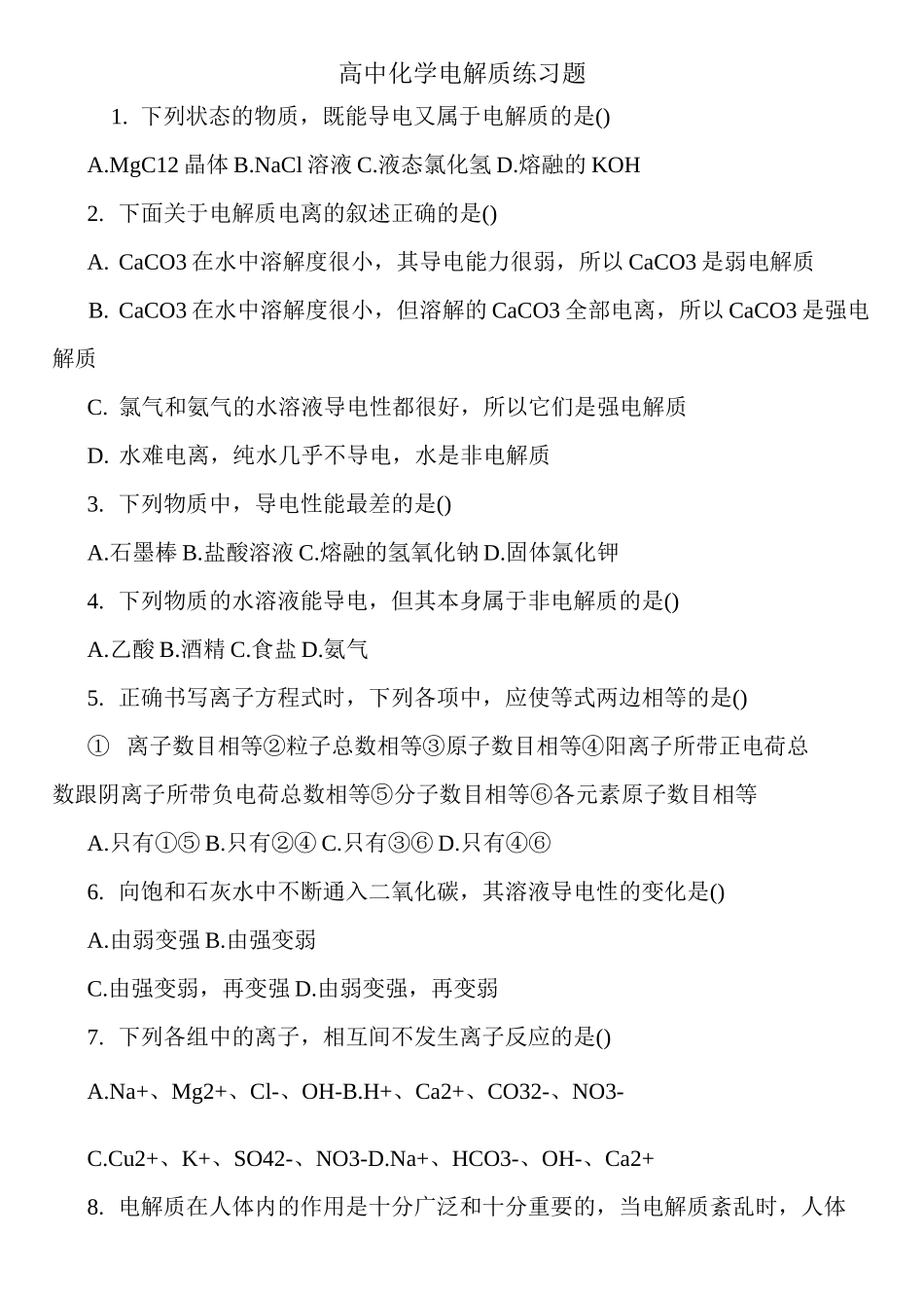高中化学电解质练习题_第1页