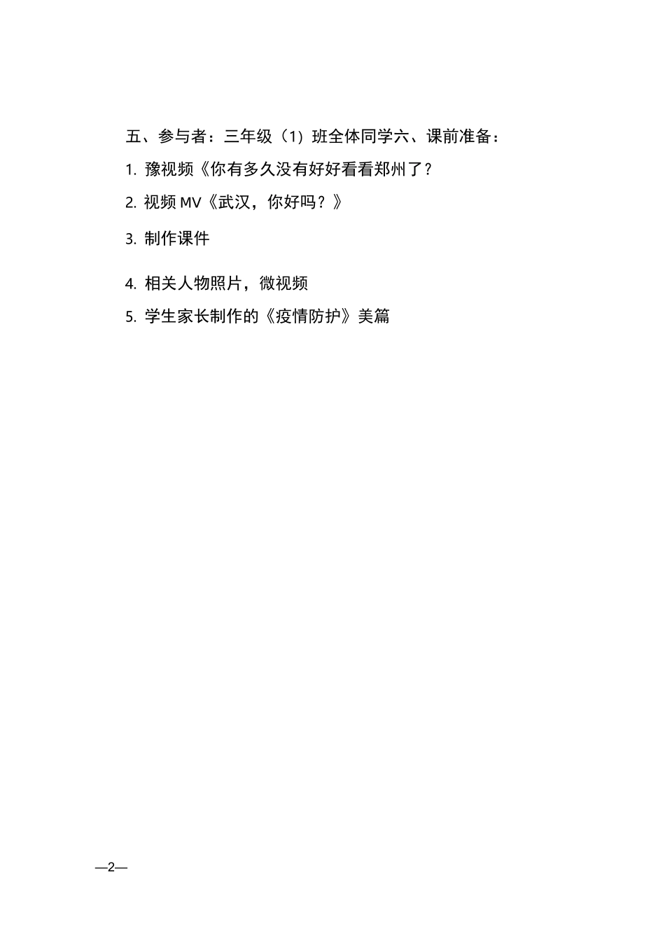 《隔离病毒但不隔离爱》主题班会课_第2页