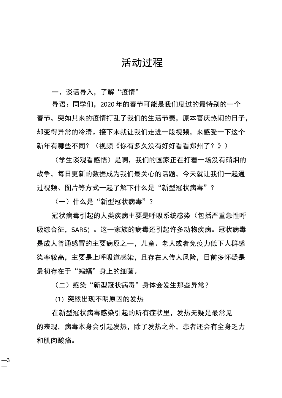 《隔离病毒但不隔离爱》主题班会课_第3页