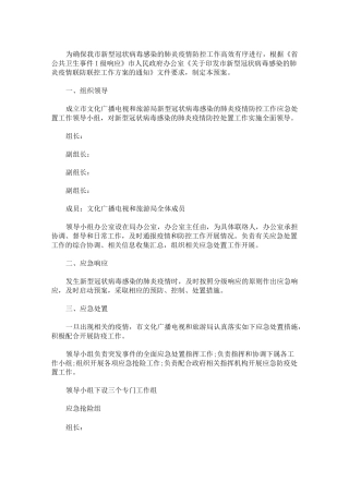 养老服务机构新冠肺炎疫情应急预案 新冠肺炎疫情防控应急预案3篇精选