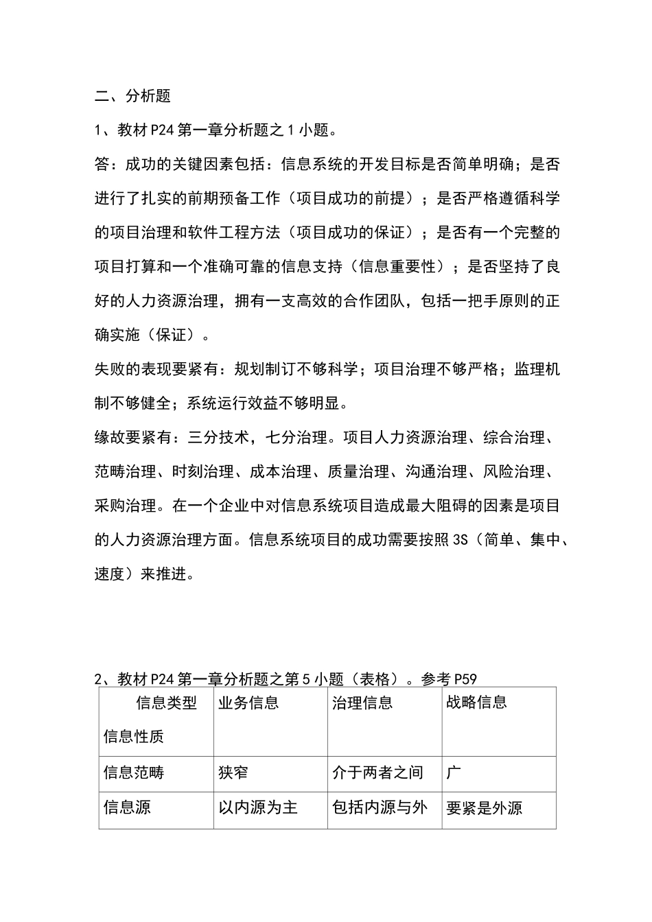 企业信息管理形成性考核作业答案_第3页