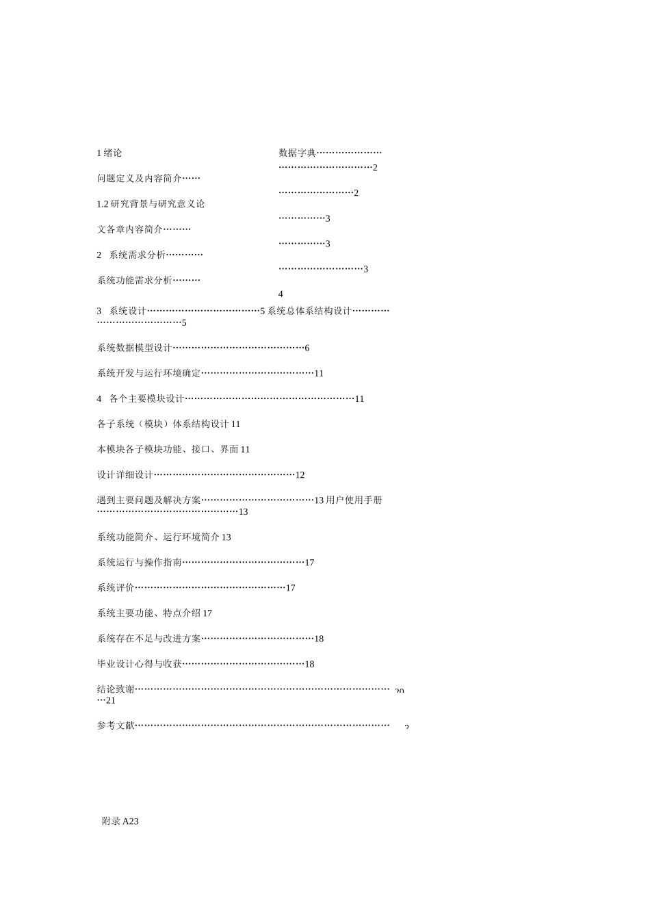 人事管理信息系统_第1页