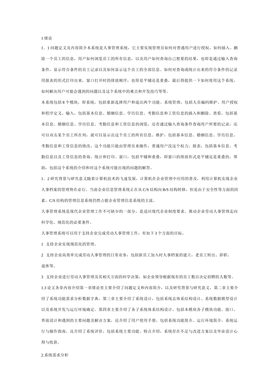 人事管理信息系统_第2页