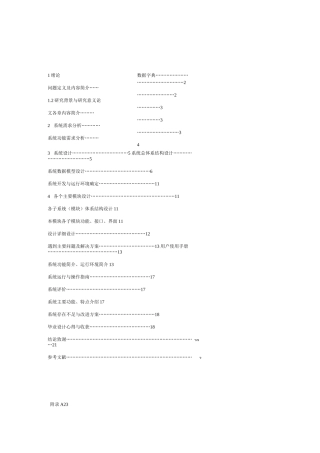 人事管理信息系统