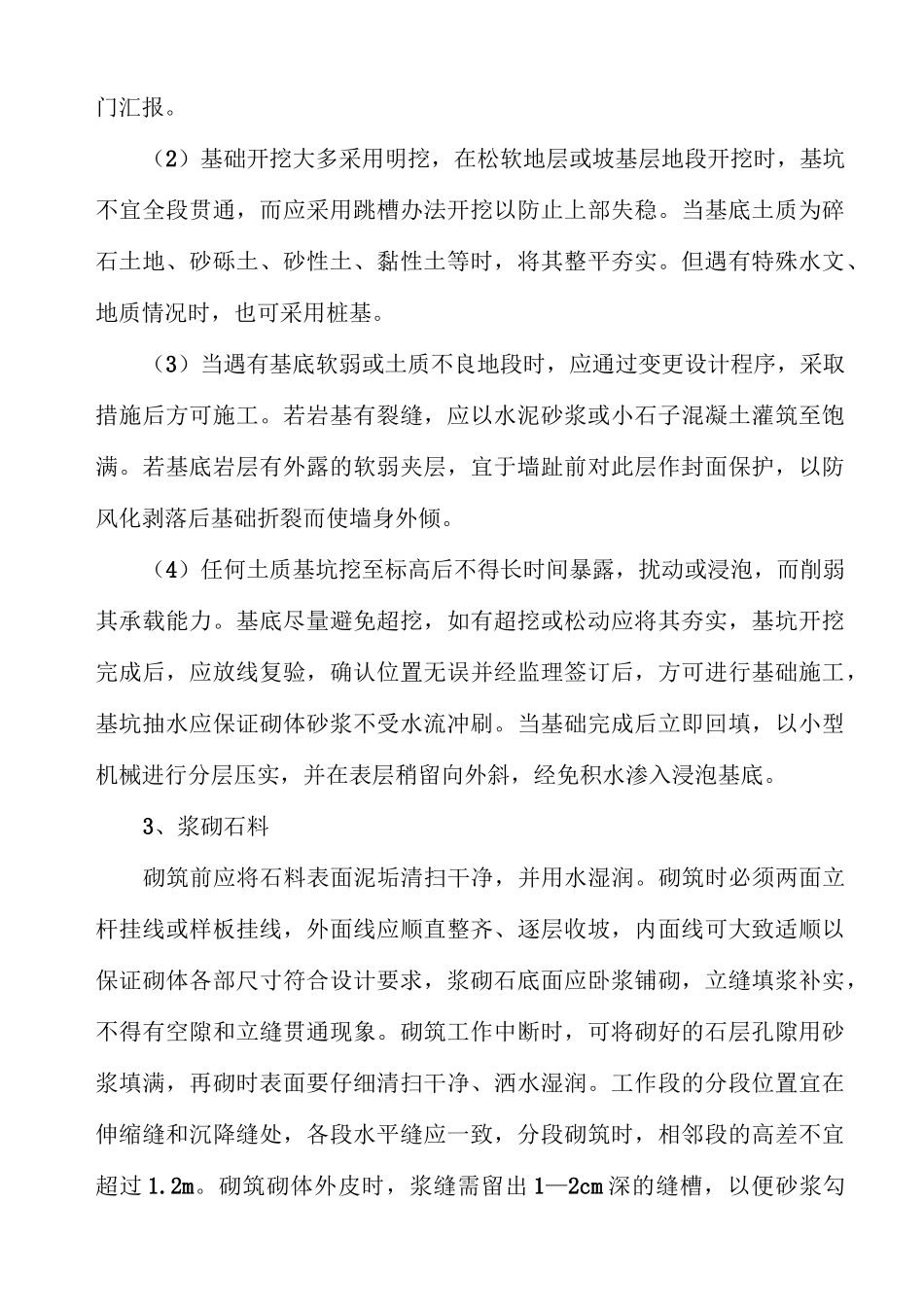 浆砌块(料)石挡土墙_第3页