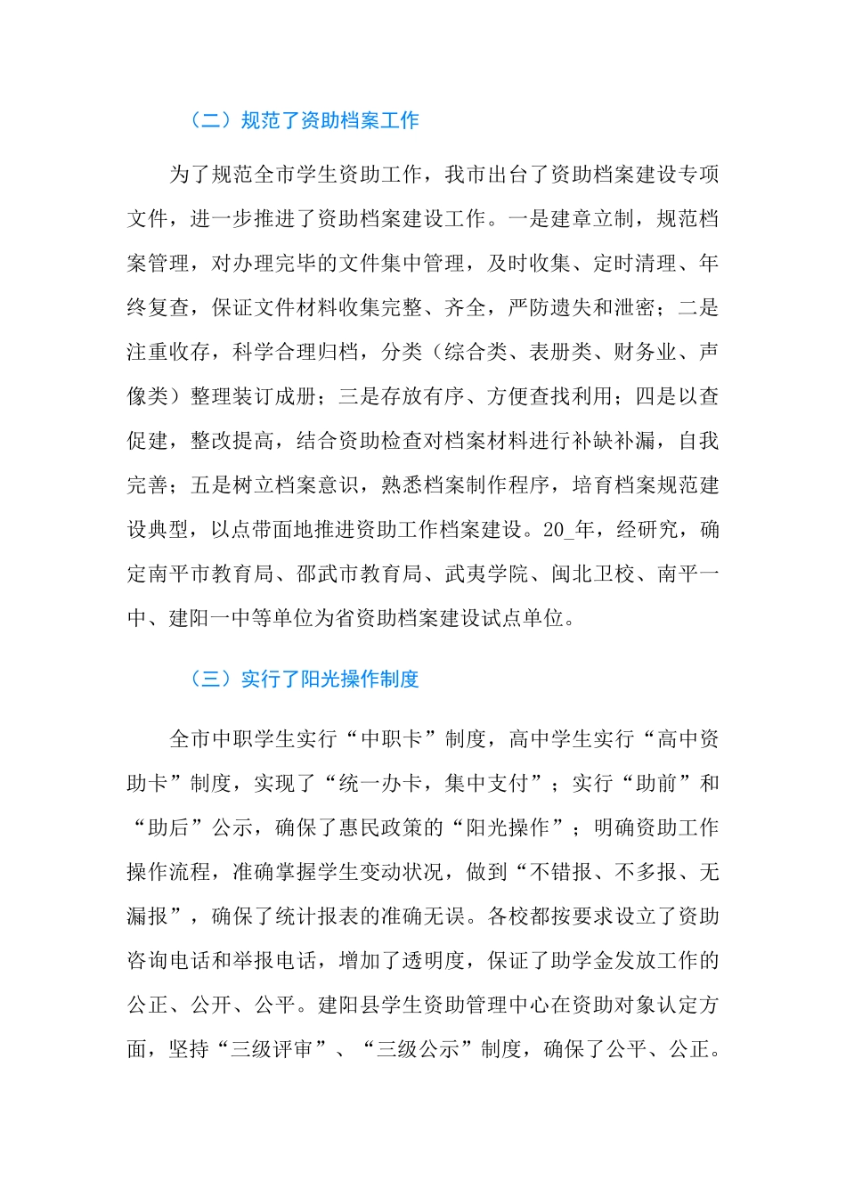 学生资助育人工作计划_第2页