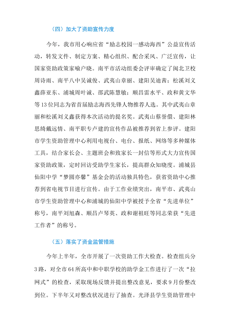 学生资助育人工作计划_第3页