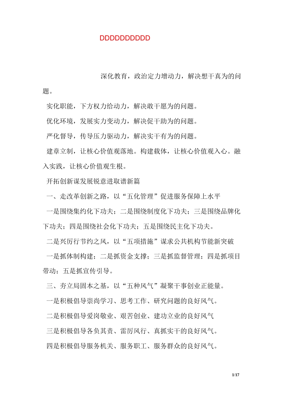 实用公文大小标题汇总_第1页