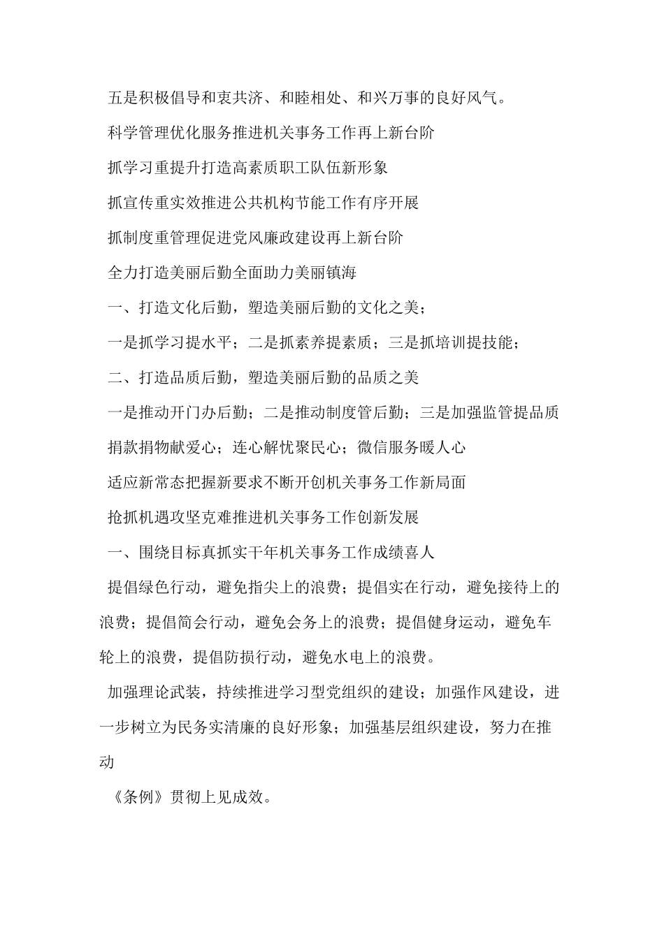 实用公文大小标题汇总_第2页