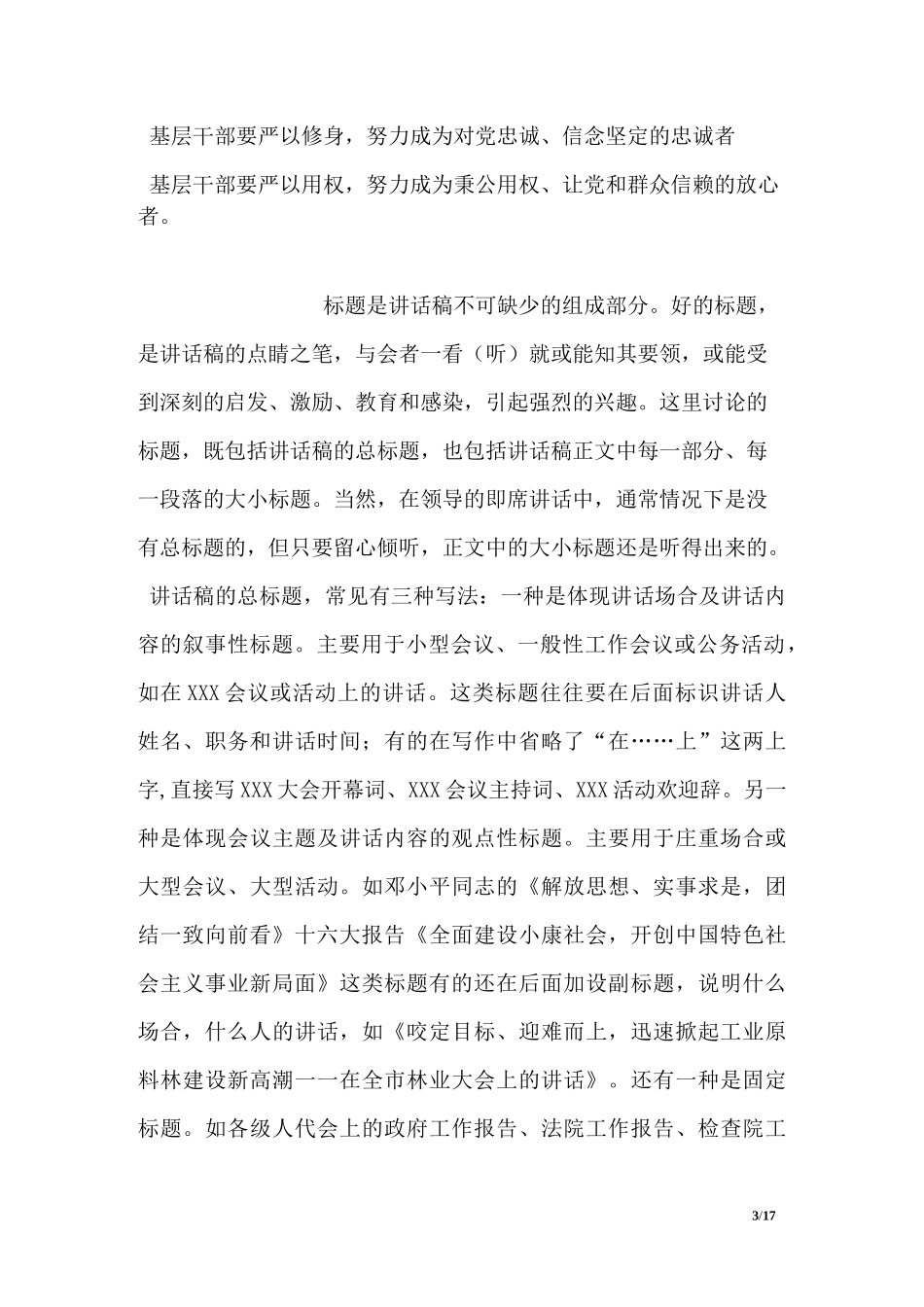 实用公文大小标题汇总_第3页