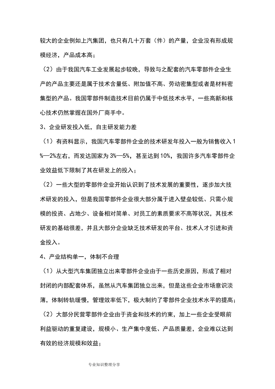 汽车行业swotstp报告_第3页