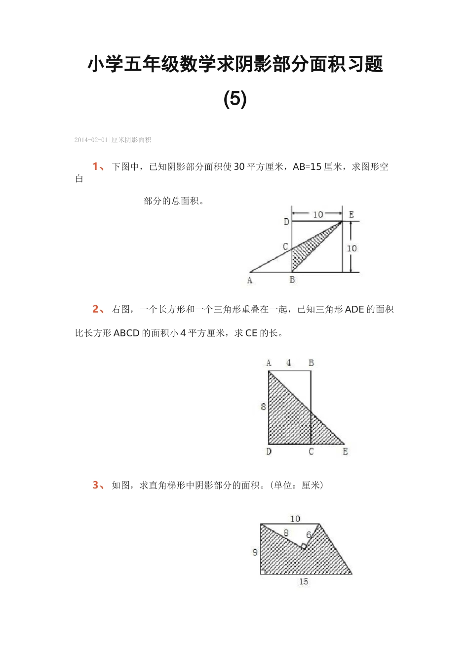 小学五年级数学求阴影部分面积习题2分解_第1页