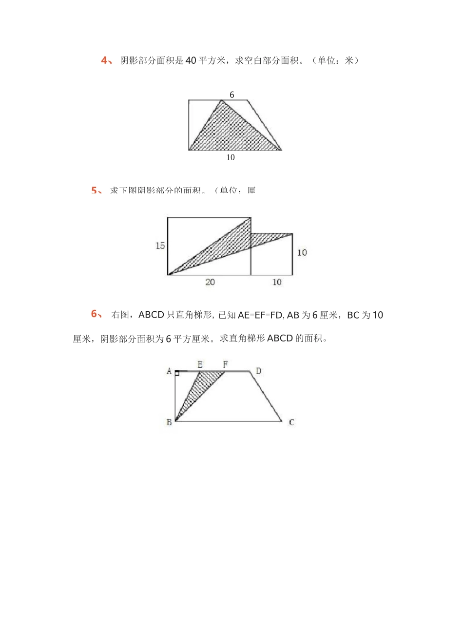 小学五年级数学求阴影部分面积习题2分解_第2页