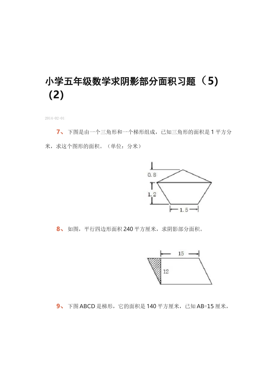 小学五年级数学求阴影部分面积习题2分解_第3页