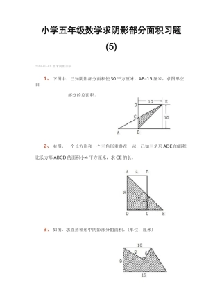 小学五年级数学求阴影部分面积习题2分解