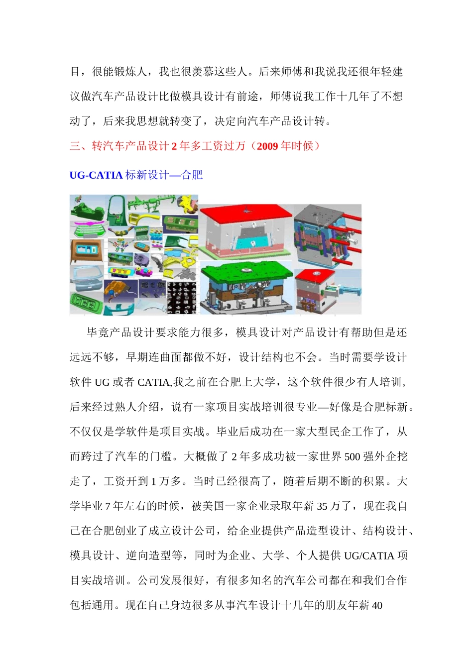 材料成型及控制工程专业就业前景和方向(自己经历)_第2页