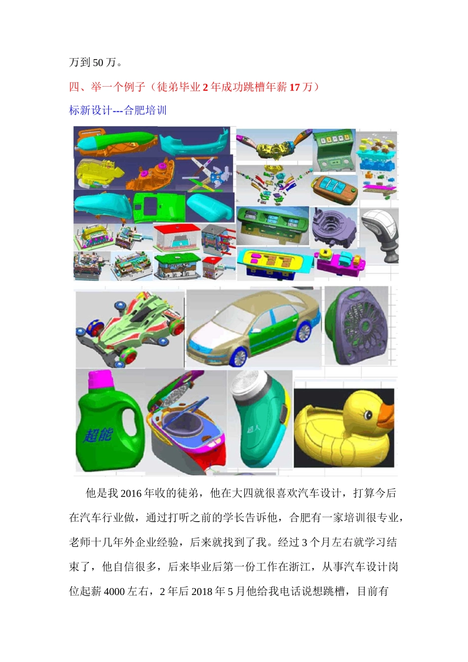 材料成型及控制工程专业就业前景和方向(自己经历)_第3页
