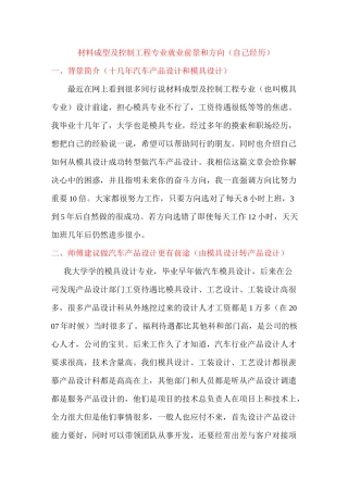 材料成型及控制工程专业就业前景和方向(自己经历)