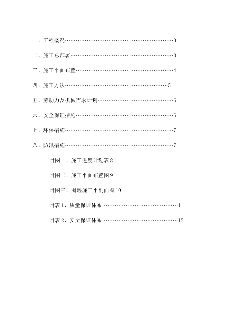 污水管道过河围堰施工方案_第2页