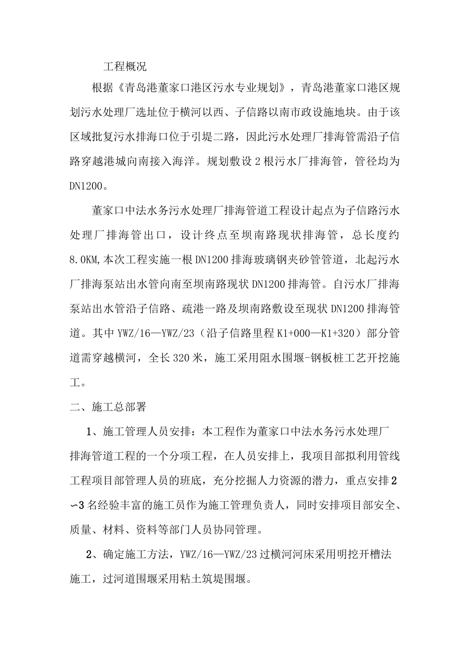 污水管道过河围堰施工方案_第3页