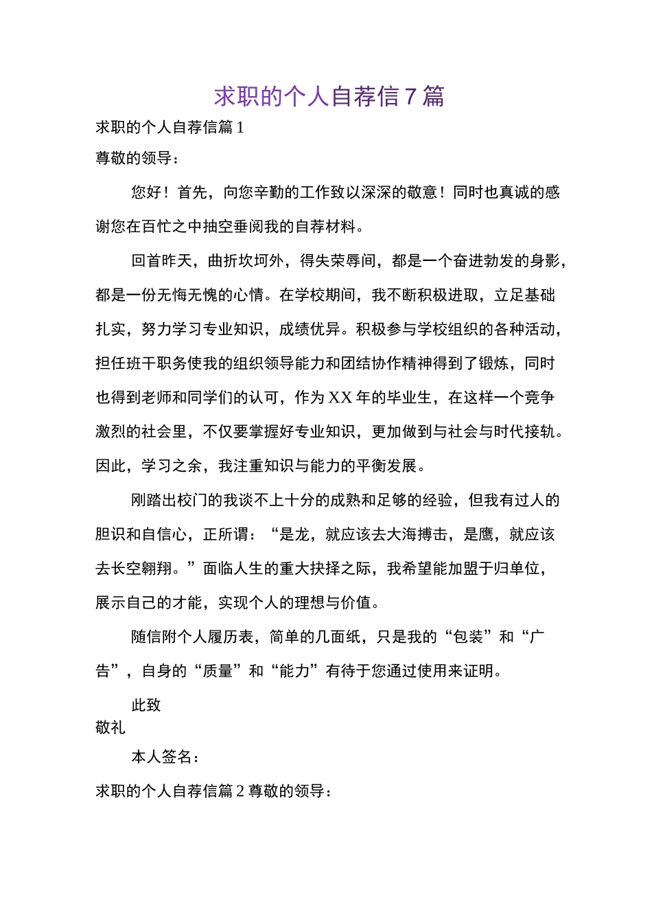 求职的个人自荐信_第1页