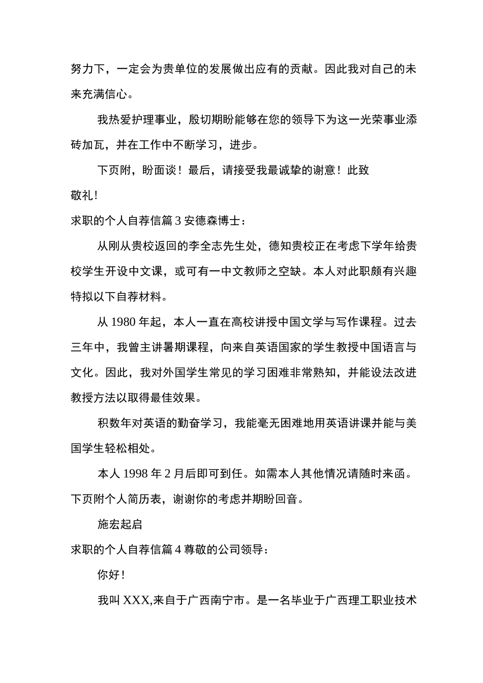 求职的个人自荐信_第3页