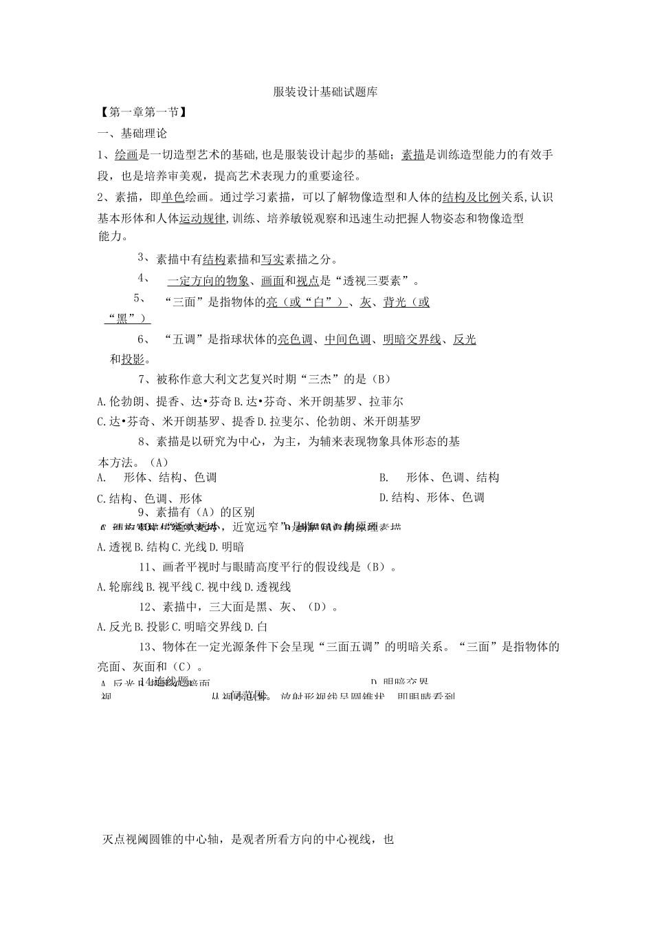 服装设计基础试题库及答案_第1页