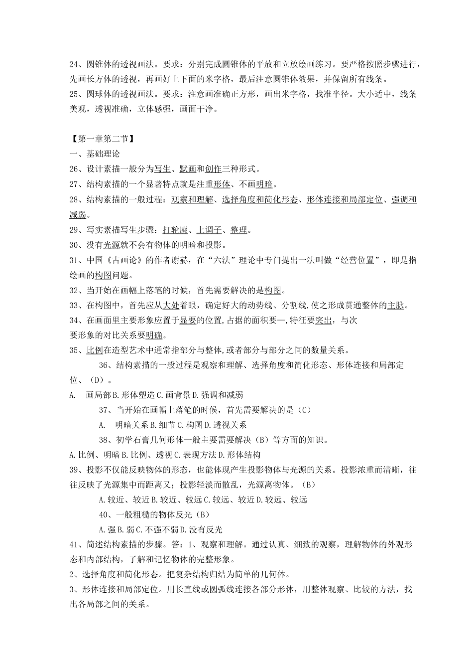 服装设计基础试题库及答案_第3页