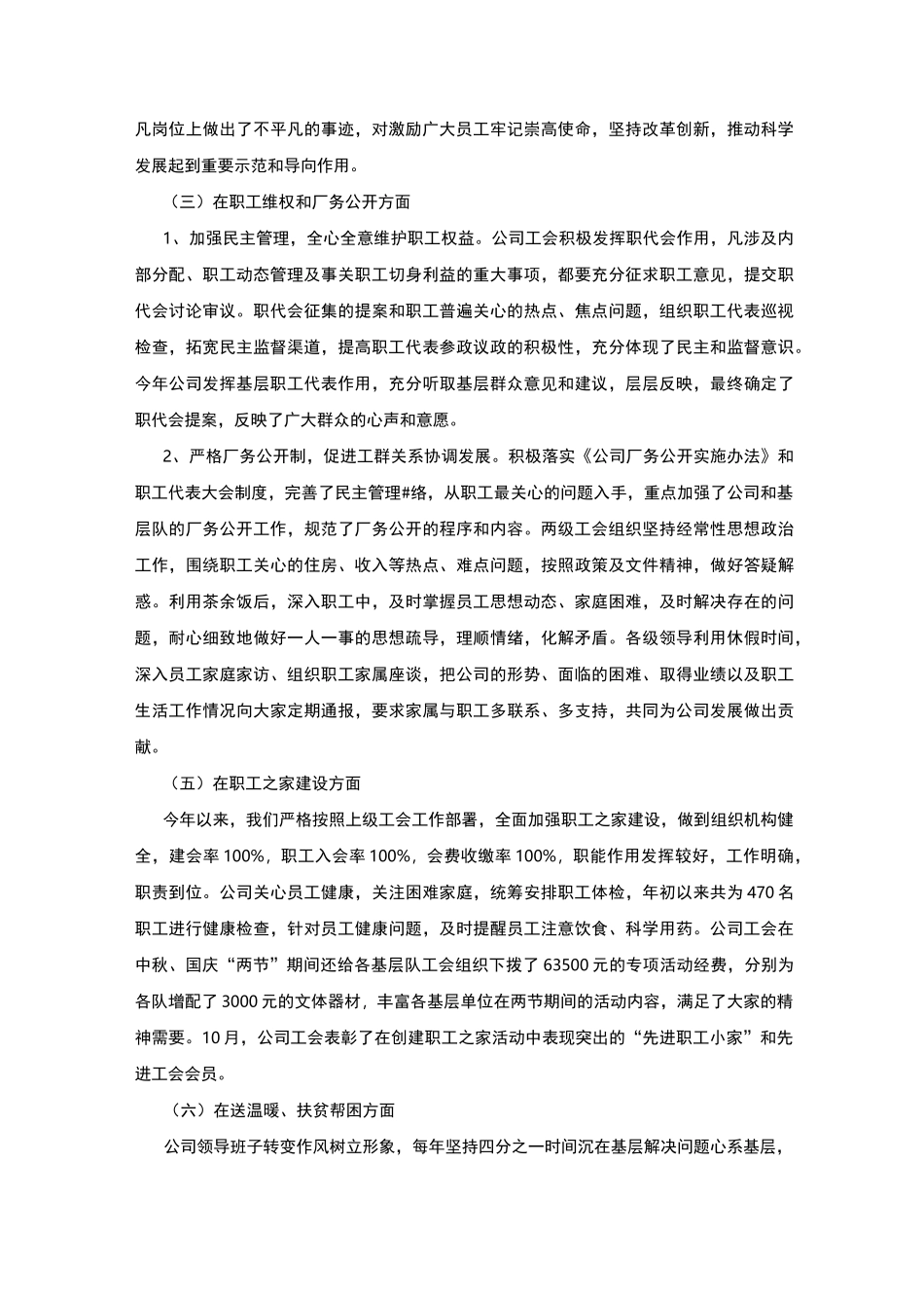 企业基层工会工作总结_第2页