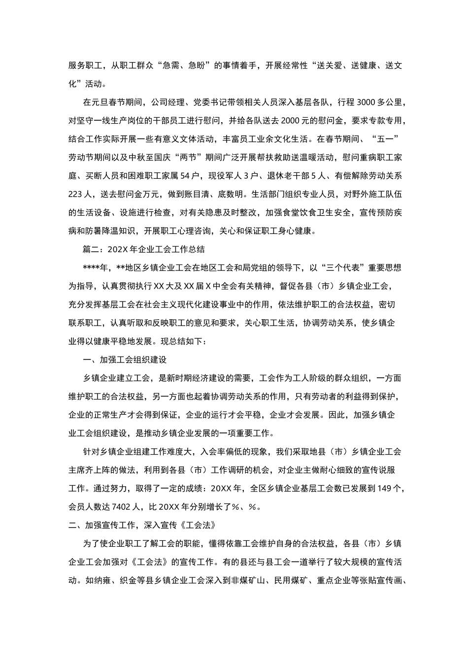 企业基层工会工作总结_第3页