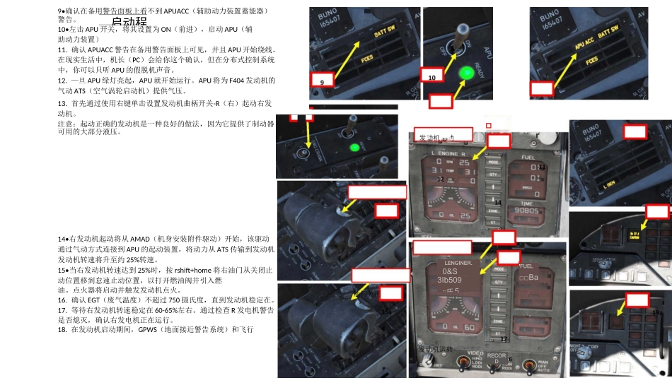 DCS FA-18C Hornet大黄蜂战斗机 中文指南 第4部分-启动程序_第3页