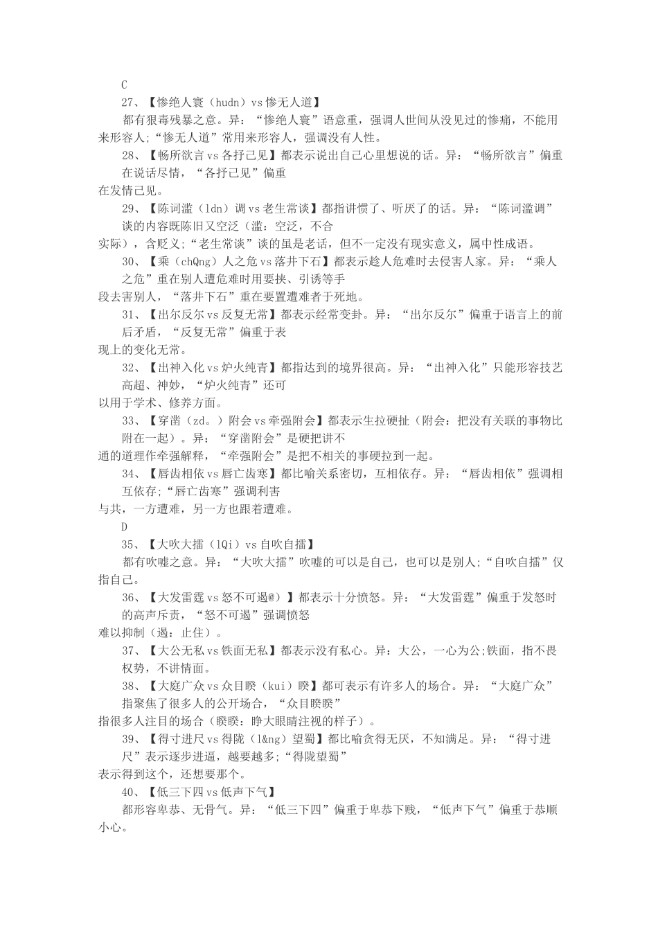 公务员考试言语理解与表达之100组高频成语辨析_第3页